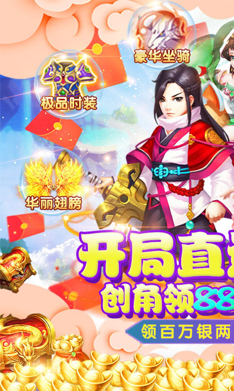 江湖传（无限爆充值）游戏截图1