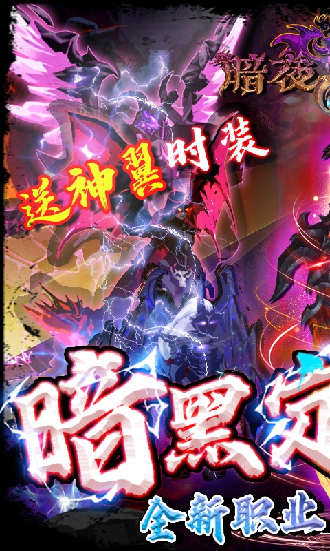 暗夜格斗（无限送水晶）游戏截图1