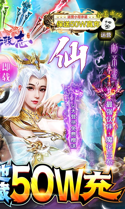 剑仙轩辕志（送50万真充）