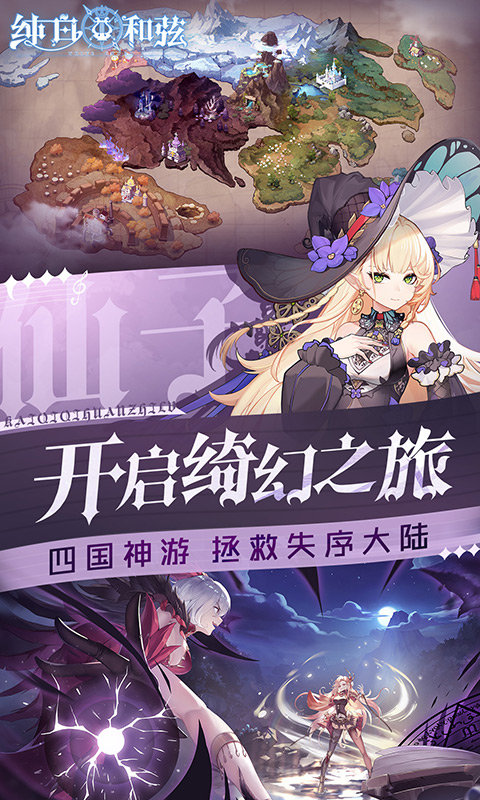纯白和弦游戏截图2