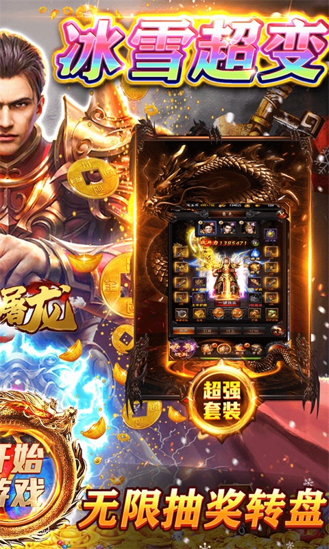 开天屠龙（冰雪打金服）游戏截图2