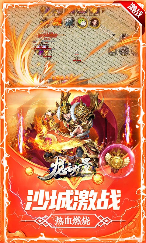龙之力量（新攻速冰雪）游戏截图3
