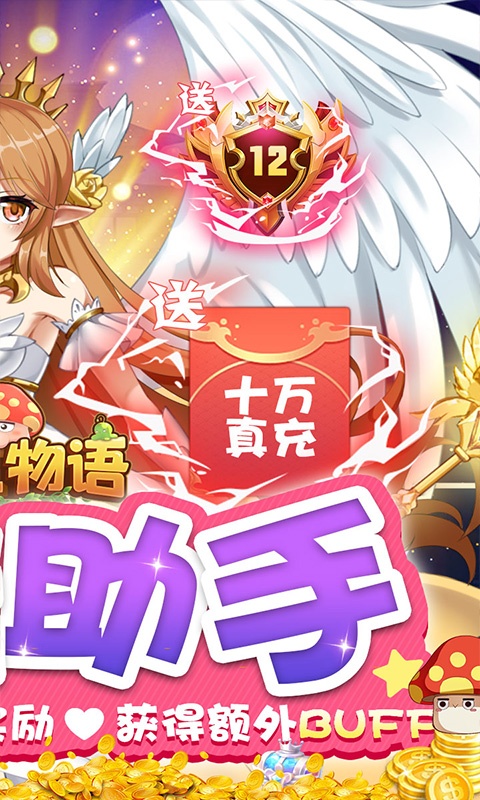 彩虹物语（送内挂助手）游戏截图2