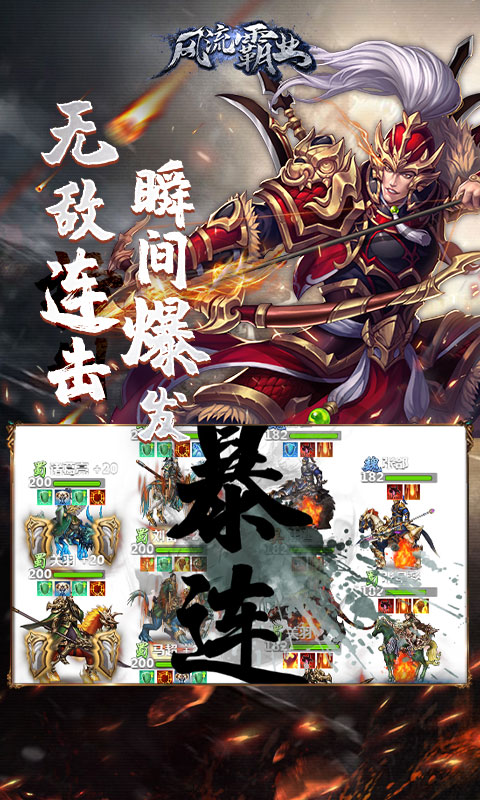 风流霸业