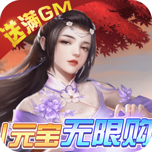 天上白玉京（GM免费直充）