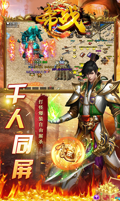 帝战游戏截图5