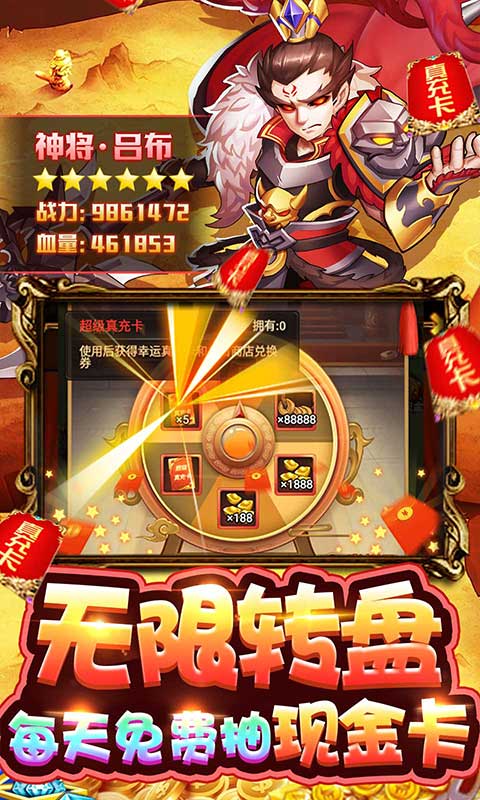 乱世无双（无限送真充）游戏截图4