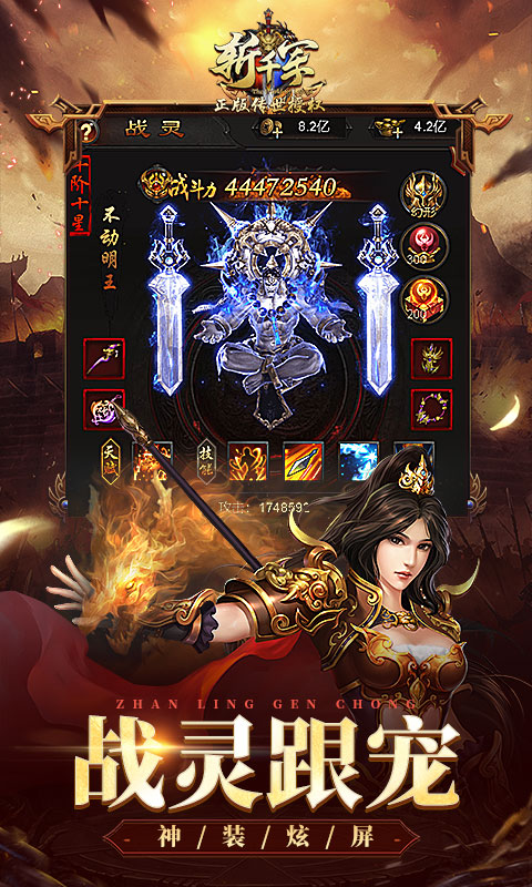 斩千军游戏截图3