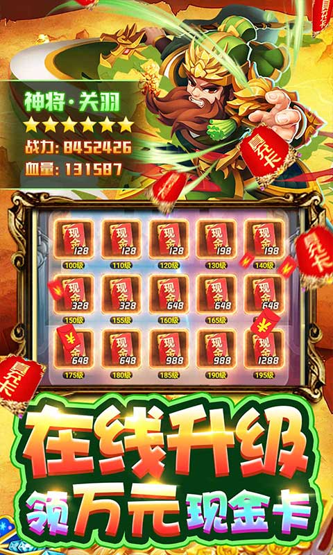 乱世无双（无限送真充）游戏截图3