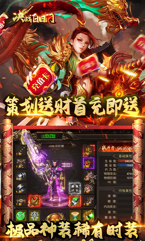 决战白日门（送万元真充）游戏截图5