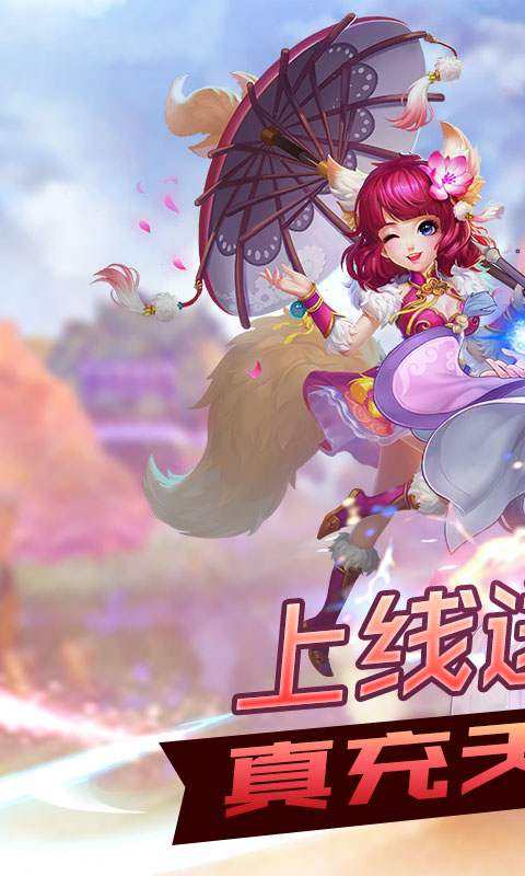 齐天记（送真充无限）