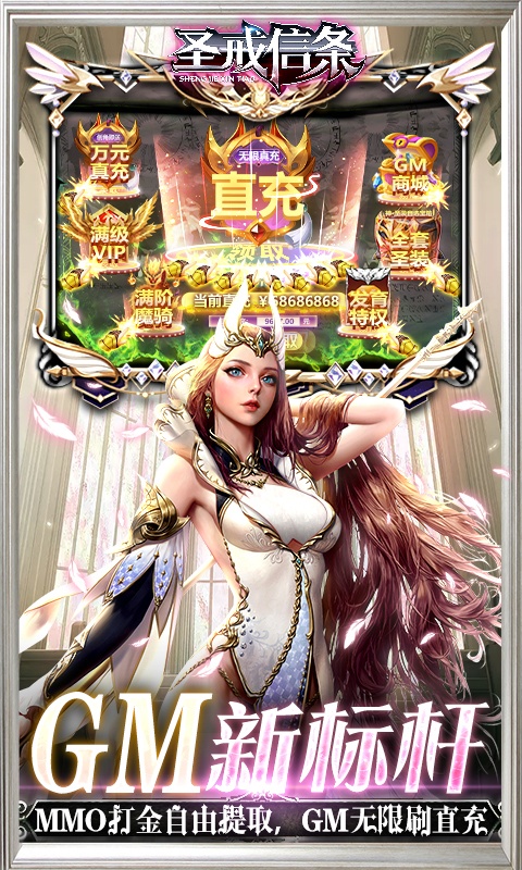 圣戒信条（GM无限刷充）游戏截图3
