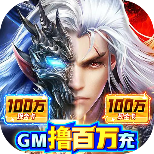 剑武（GM撸百万充）预约礼包