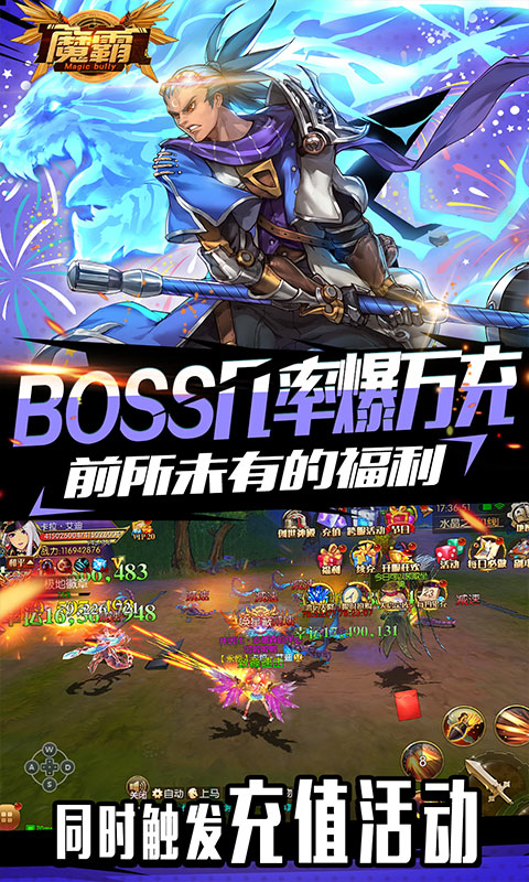 魔霸（新狂欢派对）游戏截图4