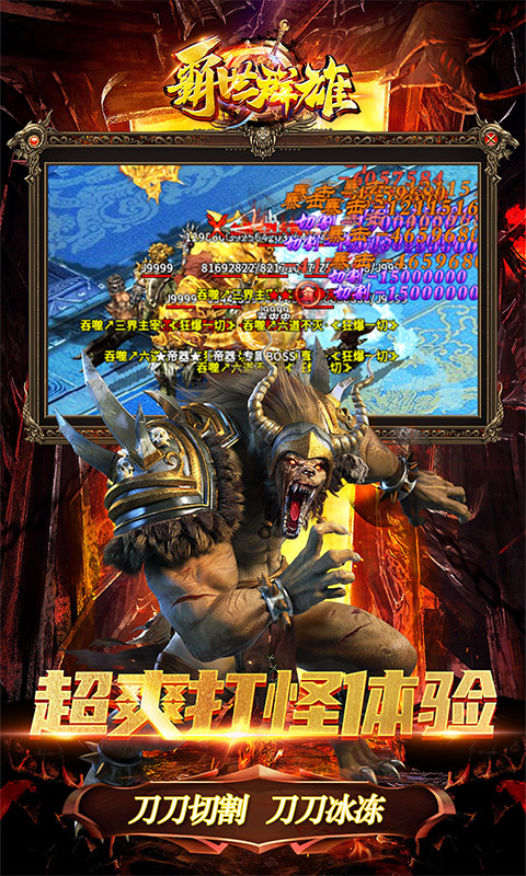 霸世群雄（冰冻切割）游戏截图3