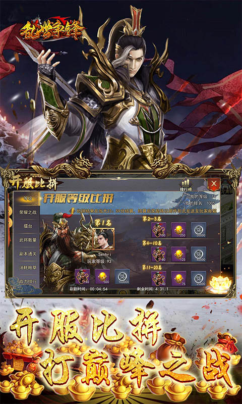 乱世争锋（GM特权每天送充值）