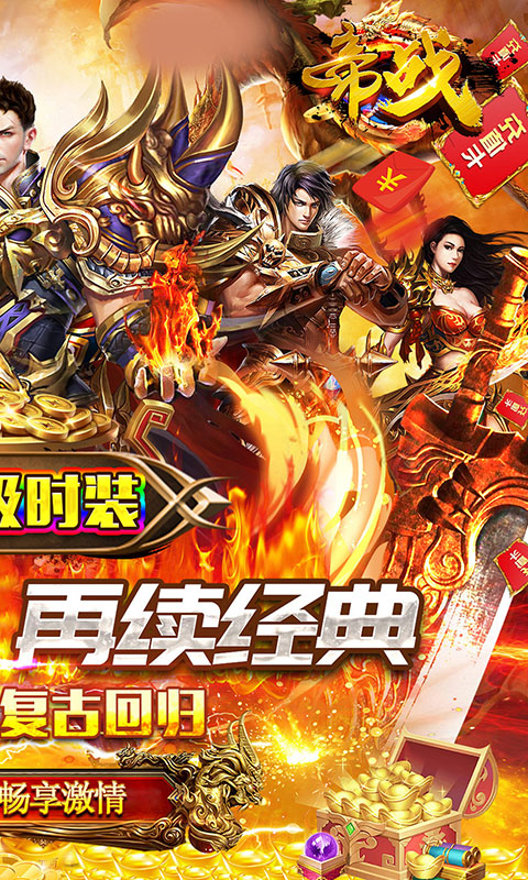 帝战游戏截图2