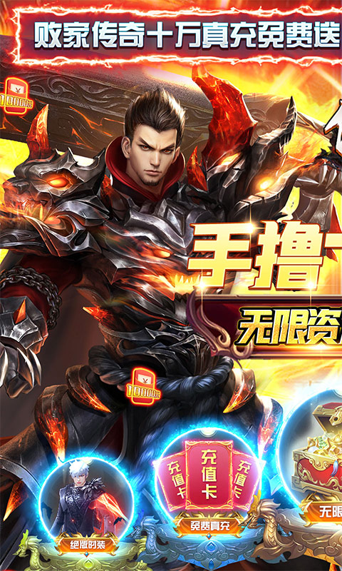 传奇岁月（手撸10万充）游戏截图1