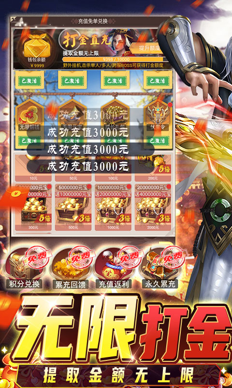 三界轮回（GM免费直充）游戏截图1