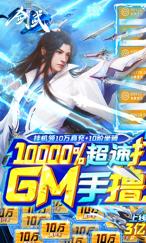 剑武（GM撸百万充）