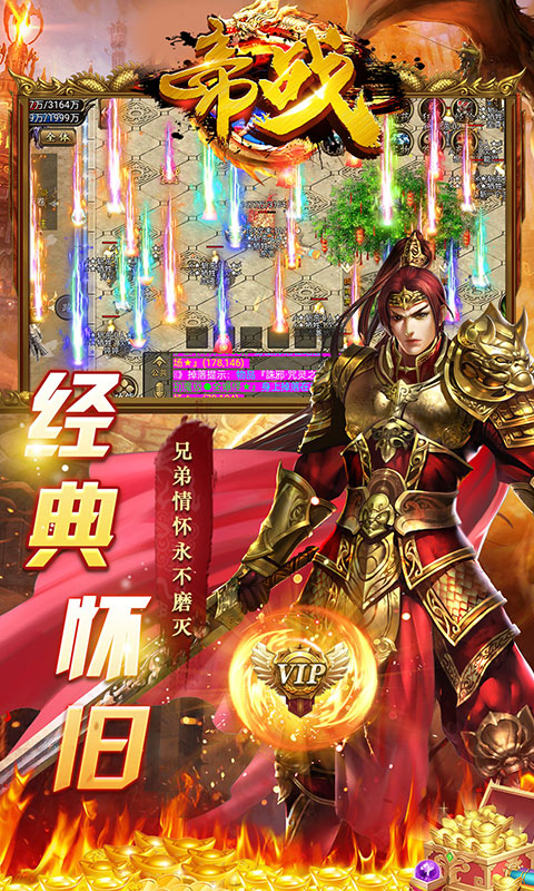 帝战游戏截图3