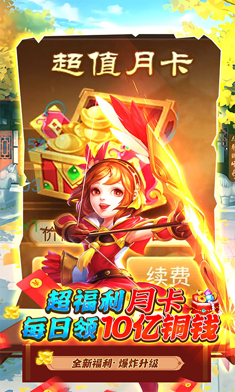 三国计（GM神将3W充）游戏截图4