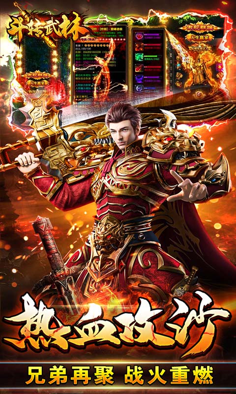 斗转武林（0元爽爆充）游戏截图5