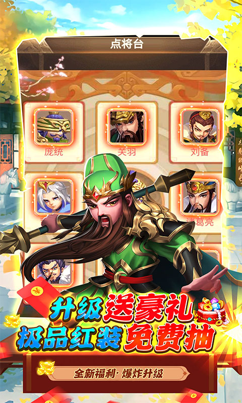 三国计（GM神将3W充）游戏截图5