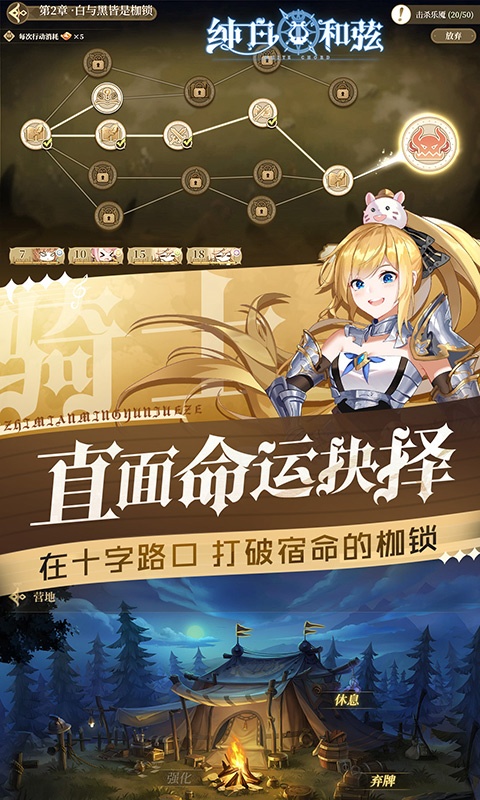 纯白和弦游戏截图4
