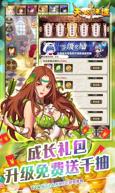 天天迷城游戏截图2