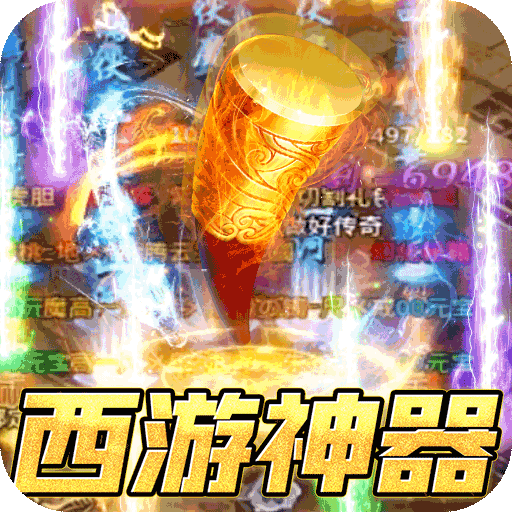 烈焰雄心(西游无限刀)