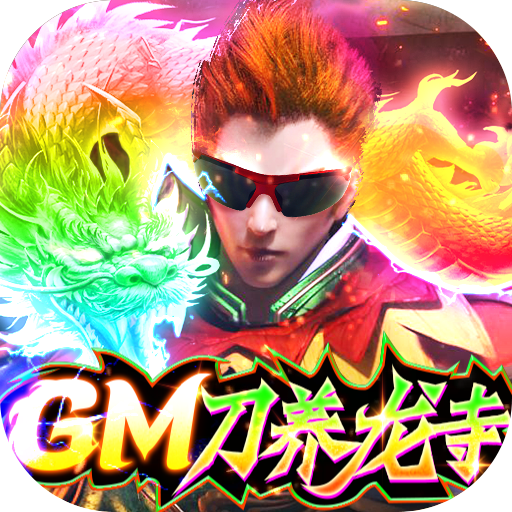 使命之战(GM刀养龙寺)