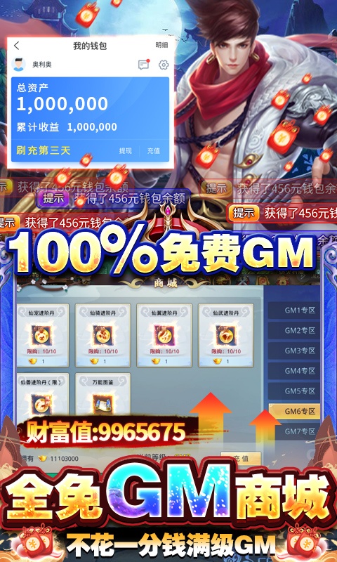 混元劫（GM免费直充）