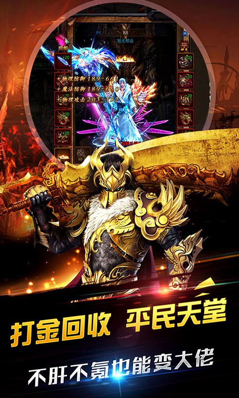 不朽之守护（红包打金版）游戏截图5