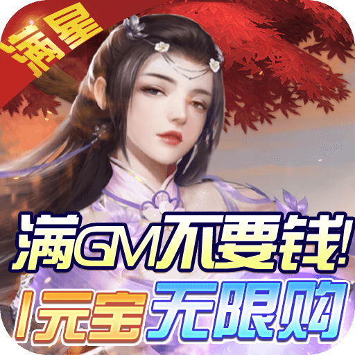 天上白玉京（开局送满GM）