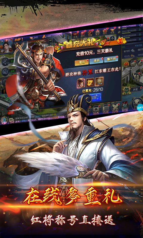 国战（送GM无限充）游戏截图4