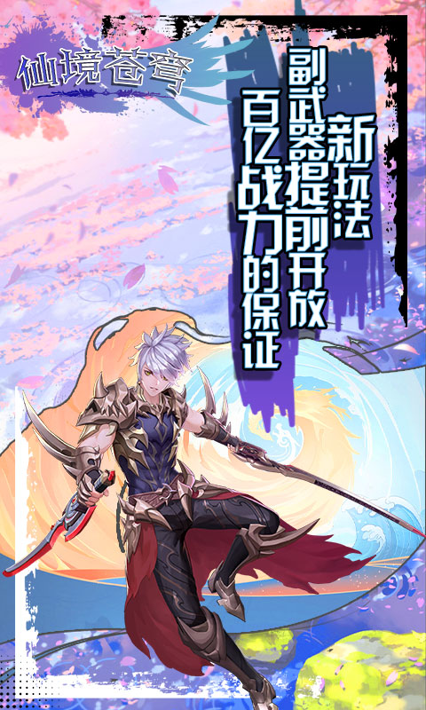 仙境苍穹游戏截图4