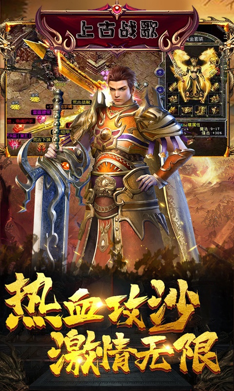 上古战歌（送钻石）