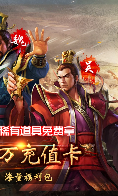 国战（送GM无限充）游戏截图2