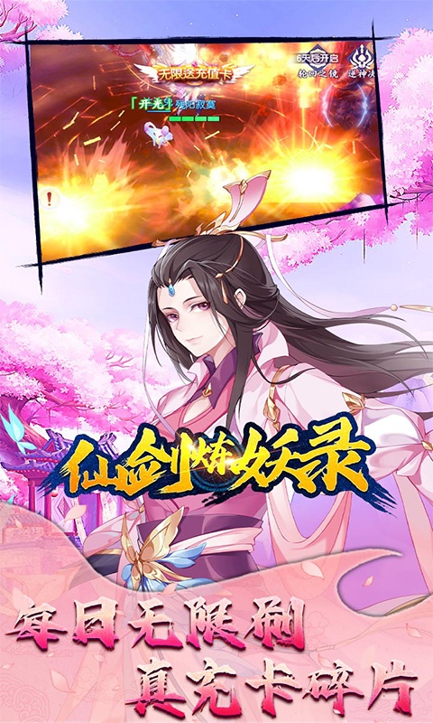 仙剑炼妖录（GM免费直充）