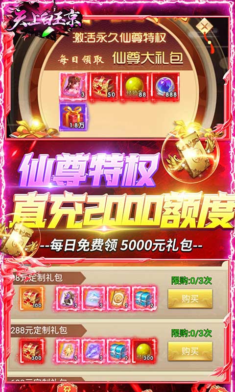 天上白玉京（开局送满GM）游戏截图4