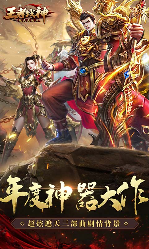 王者战神（遮天光速刀）