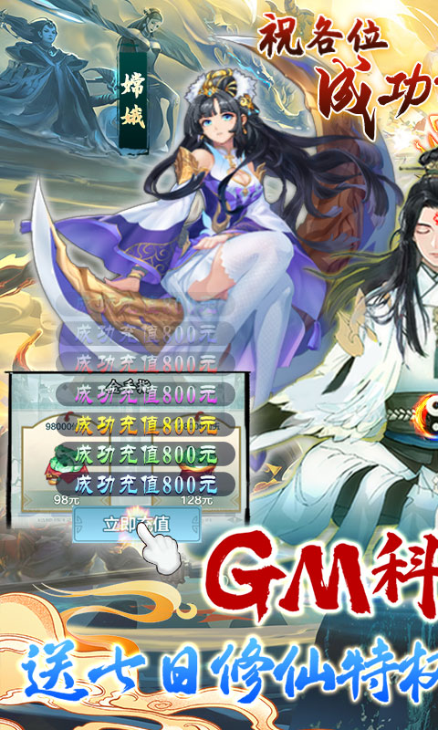 九天剑仙（GM科技刷充）游戏截图1
