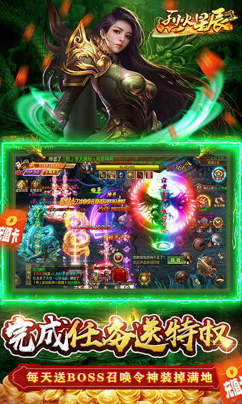 烈火星辰（送无限点充）