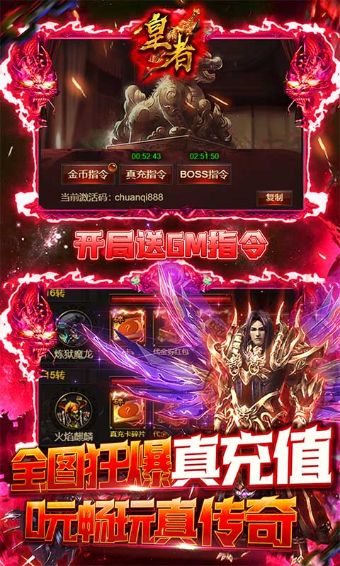 皇者（GM无限爆充）游戏截图5