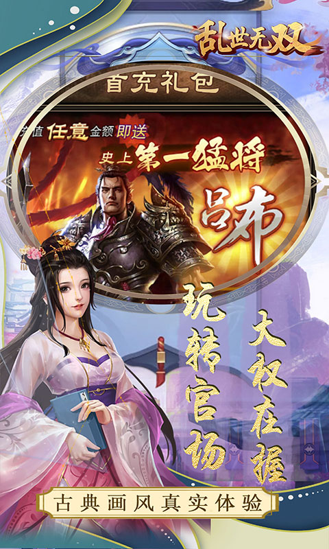 乱世无双（万元亿元宝）游戏截图4