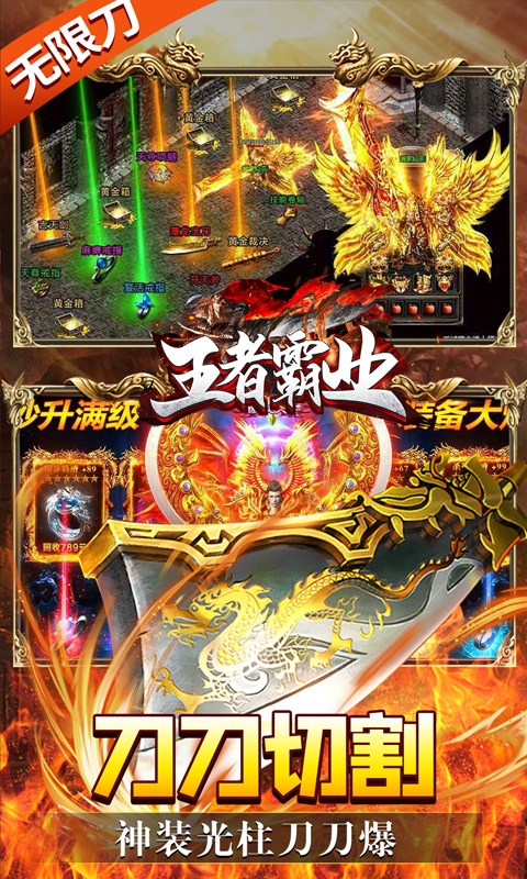 王者霸业（地藏无限刀）游戏截图3