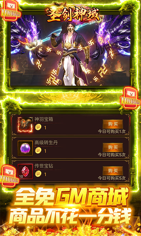 圣剑神域（GM科技刷充）游戏截图3
