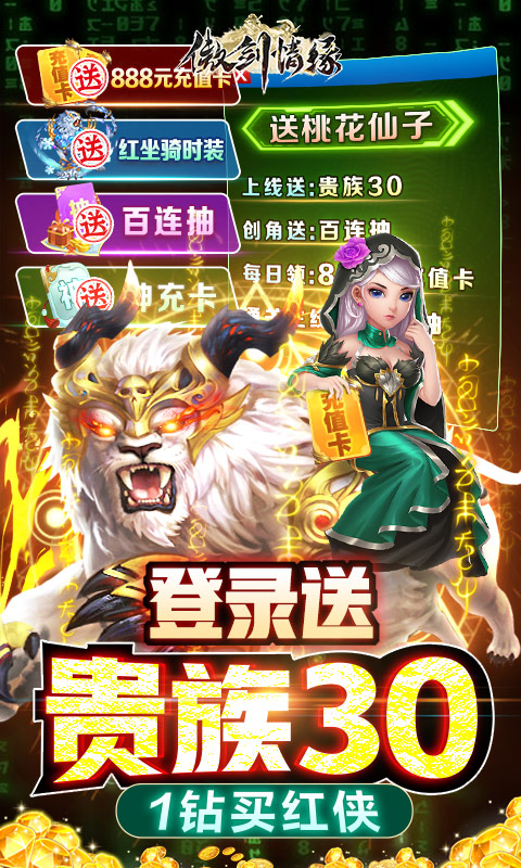 傲剑情缘（1钻送红卡）游戏截图1