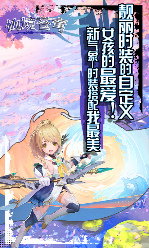 仙境苍穹游戏截图2